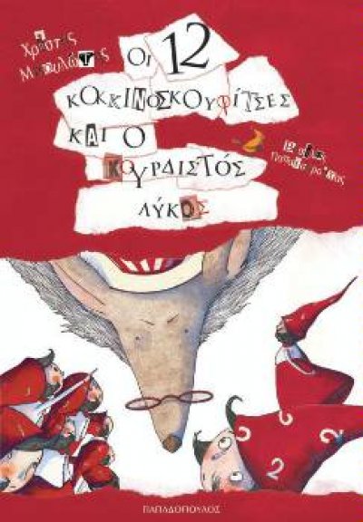 Βασίλης Παπατσαρούχας