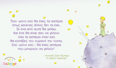 O μικρός πρίγκηπας