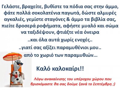 Καλό Καλοκαίρι