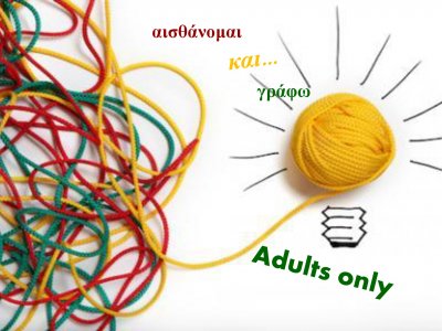 Αισθάνομαι και γράφω