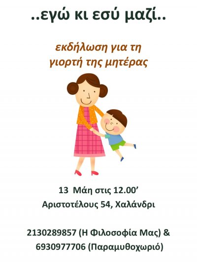 Εγώ κι εσύ μαζί