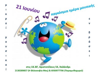 Μικροί μουσικοί... εν δράσει